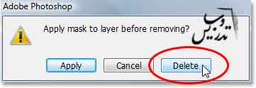 آموزش ماسک لایه در فتوشاپ